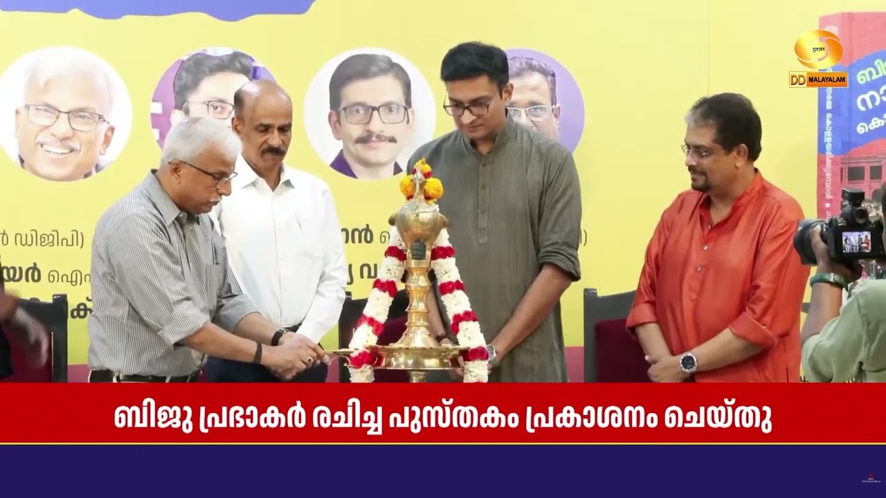 ബിജു പ്രഭാകർ രചിച്ച "നാം നമ്മളെ കൊള്ളയടിക്കുമ്പോൾ"  ?