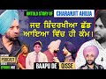 UNTOLD STORY CHARANJIT AHUJA X SURJIT BINDRAKHIA SHAMSHER SANDHU SATTIE BPQ PODCAST EP 02