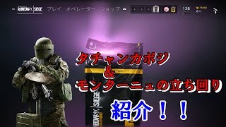 [レインボーシックスシージ]#7タチャンカとモンターニュの戦い方紹介‼[ふみちん実況]