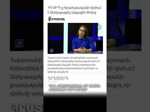 ՀՀ-ն բացահայտեց, որ էսքան ժամանակ Մարդու իրավունքների պաշտպան ուներ #shorts