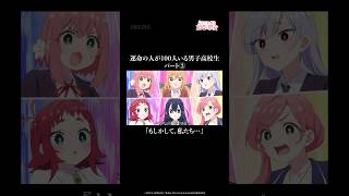 - 運命の人が100人いる男子高校生 「もしかして、私たち…」|#アニメ100カノ #shorts