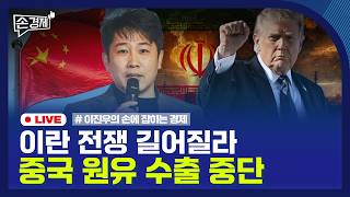 [손경제] 유가 최고가격지정제 | 강남3구 집값 하락 | 유럽 산업가속화법 | 통합돌봄 전국시행 | 2026…