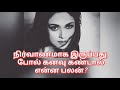 நிர்வாணமாக இருப்பது போல் கனவு கண்டால