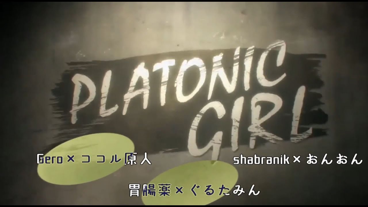 【合唱】PLATONIC GIRL【2人×3組】 [Nico Nico Chorus]