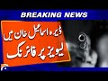 Firing On Levies In Dera Ismail Khan Breaking News