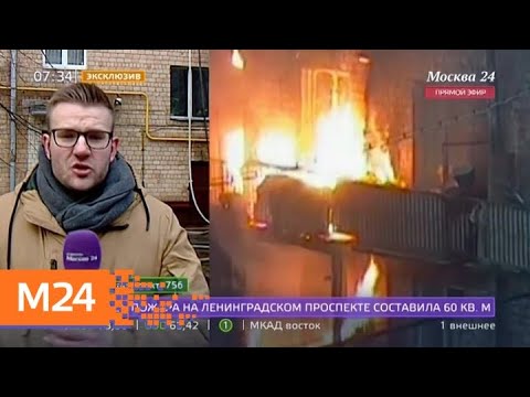 Пожар произошел в высотке на Ленинградском проспект - Москва 24