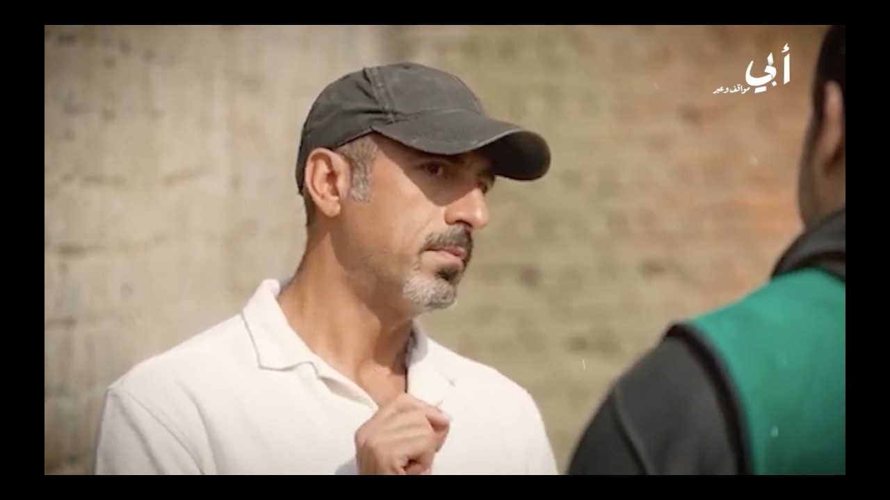 أبي مواقف وعبر | الاستاذ