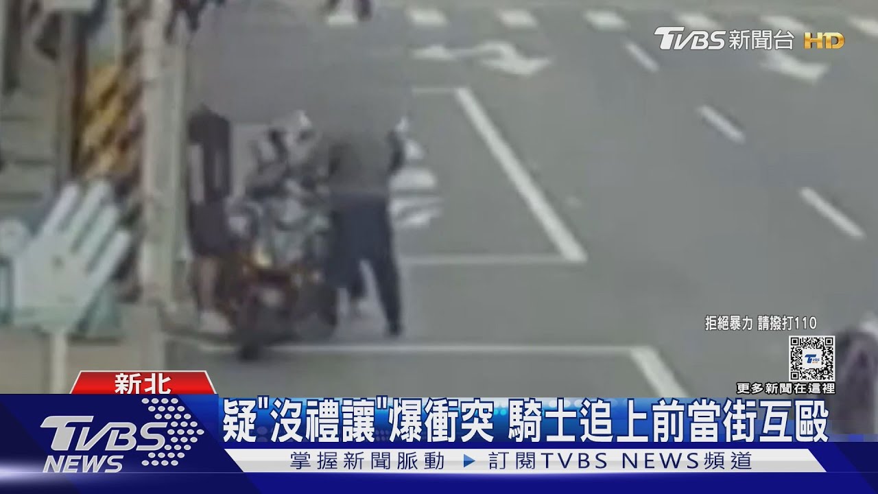 疑「沒禮讓」爆衝突 騎士追上前當街互毆