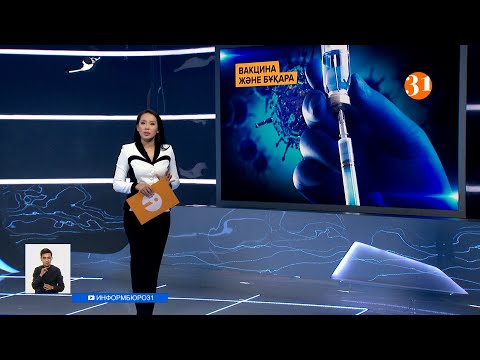 Информбюроның 28.05.2021 күнгі толық шығарылымы
