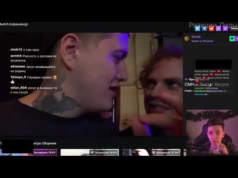 ХЕСУС ОТВЕТИЛ ЛИДЕ И CMH