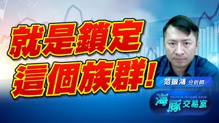 指數迎接主升段! 海豚鎖定這族群~ 指數迎接主升段! 海豚鎖定這族群~