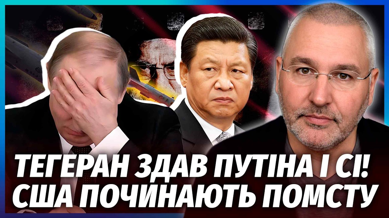 🔥ФЕЙГІН: УДАР США ПО КИТАЮ через Іран! Переговори Трампа і Сі СКАСУЮТЬ. Пекі?