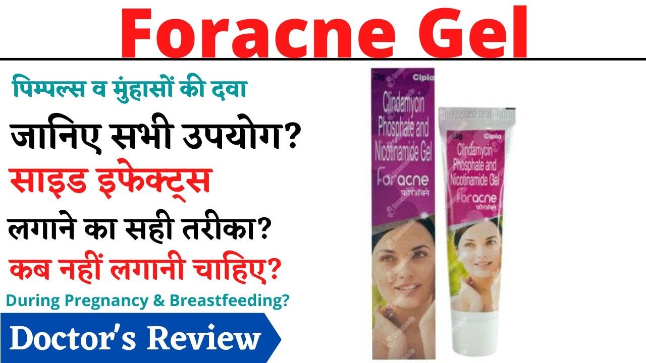 Watch video Foracne Gel Uses, Dose & Side Effects in Hindi | Foracne Gel How To Use Now Foracne Gel Uses, Dose & Side Effects in Hindi | Foracne Gel How To Use