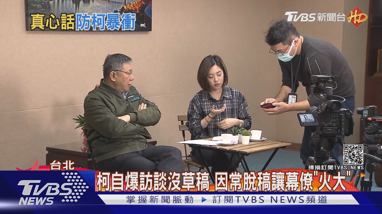 直擊柯錄「真心話」暴衝 講「那個人」氣噗噗