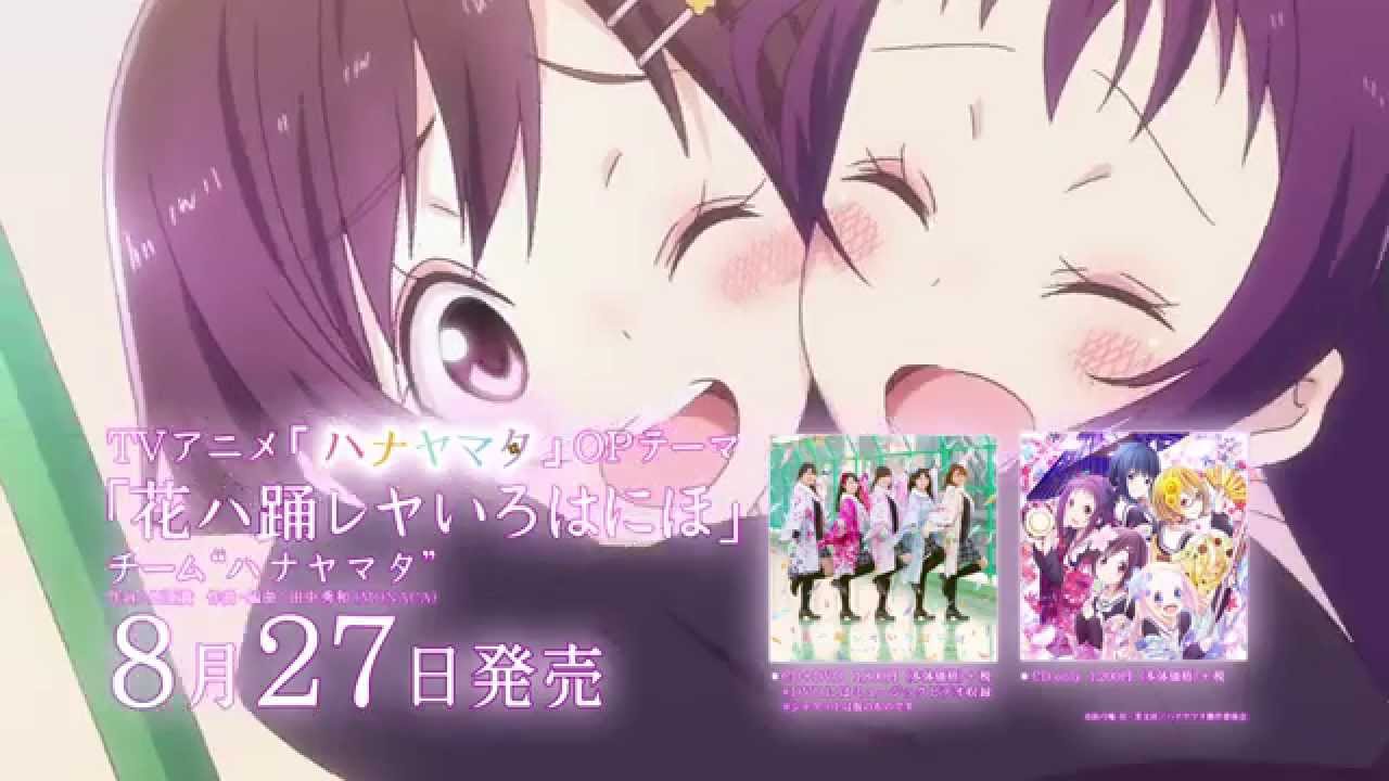 ハナヤマタ　OPテーマ　花ハ踊レヤいろはにほ　CM　