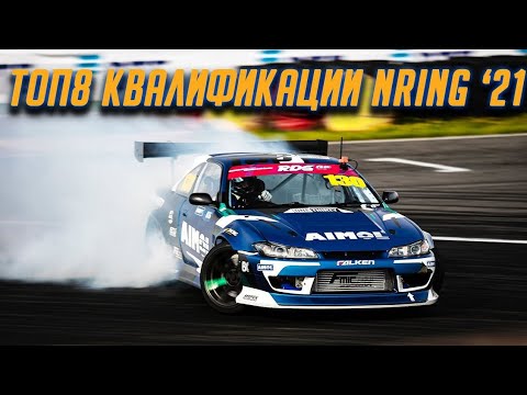 TOP 8 RACES - RDS GP 2nd STAGE on the Nizhny Novgorod Ring - RDS GP QUALIFIER 2021