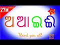 Animated Odia Barnamala ଓଡିଆ ବର୍ଣମାଳା Odia Alphabets Odia Barnabodha