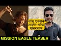 Mission Eagle Tiger Shroff | Mission Eagle First Glimpse Teaser | Tiger Shroff New Movie 2023
