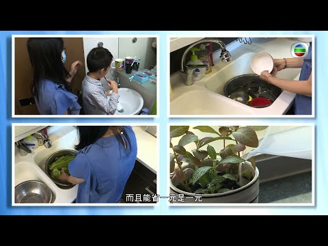 TVB YouTube Channel:  TVB &quot;Scoop&quot; ‧ Water Conservation (Chinese Version Only)