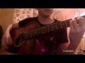 Король и Шут - Дама и валет (кавер) 