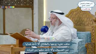 4277 - حلف عليها زوجها بالطلاق ألا تأخذَ هدايا من الضيوفِ وألا تأخذَ حقها مِن الميراث - عثمان الخميس