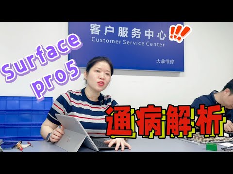 微软surfacepro5系统特别卡CPU锁频，插电能用原来凶手是它