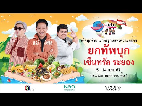 คลิกเพื่อดูคลิปวิดีโอ