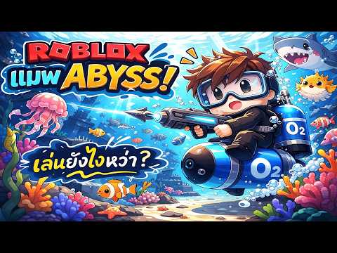 รีวิวแมพ Abyss [BETA] | Roblox