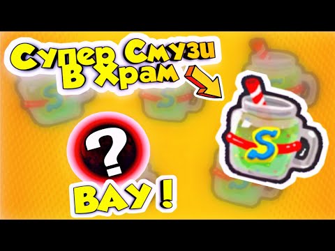 Ð§Ñ‚Ð¾ Ð½ÑƒÐ¶Ð½Ð¾ Ð¸ Ð½Ðµ Ð½ÑƒÐ¶Ð½Ð¾ Ð´Ð¾Ð½Ð°Ñ‚Ð¸Ñ‚ÑŒ Ð² Ñ…Ñ€Ð°Ð¼ Ð²ÐµÑ‚Ñ€Ð°? Ð' Bee Swarm Simulator! #1