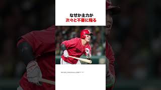 2026年は新井が悪くない