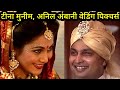 Tina Munim Anil Ambani Wedding Pictures