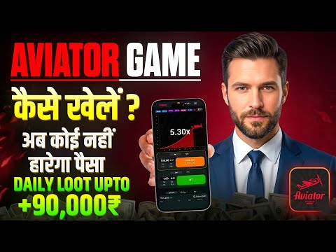 Aviator  Game kaise khele || Aviator game hack || Aviator game winning tricks ||#aviator 