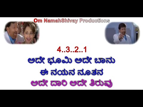 Adey Bhoomi Adey Bhanu Karaoke With Lyrics Kannada |Ee Bandhana |Vishnuvardan | Jayaprada