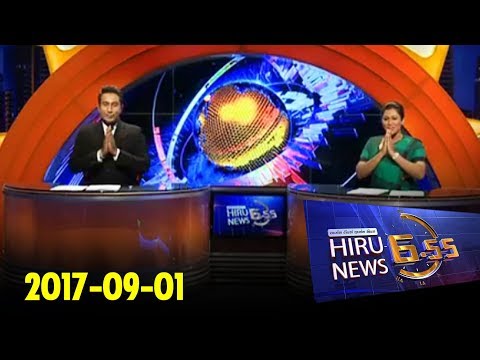 Hiru News 6.55 PM | 2017-09-01