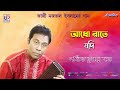 Adho Raate Jodi | Tushar Dutta | Kazi Nazrul Islam | Nazrul Geeti 2022 | UD Ent
