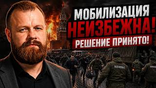 ВСЁ! МОБИЛИЗАЦИЯ РЕШЕНА! ГРАНИЦЫ ЗАКРОЮТ! — ДЁМУШКИН
