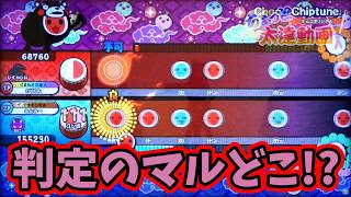 判定の"マル"どこ！？【ちょっと太達動画 Part38】