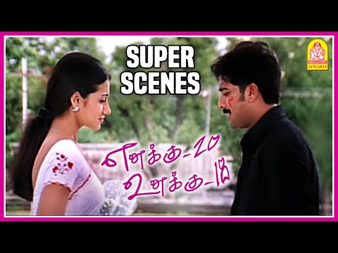 எந்த நம்பிக்கைல என்ன தேடுன? | Enakku 20 Unakku 18 Tamil Movie Climax | Tarun | Trisha | Shriya Saran