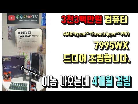 구독자 주문 3천3백만원짜리 컴퓨터 조립 생방송