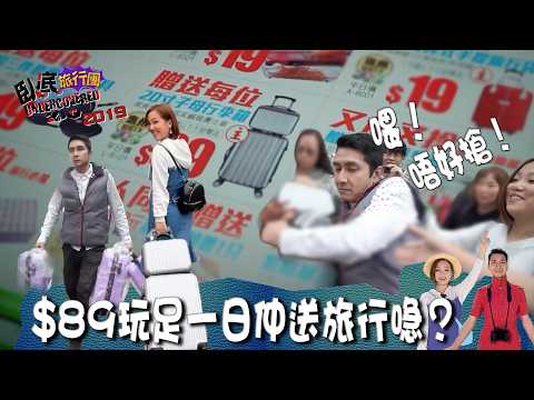 $89平價深圳團