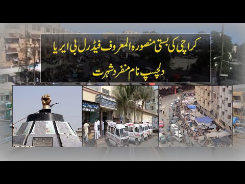 Karachi's Neighbourhood  FB Area History - Shah WaliUllah Junaidi