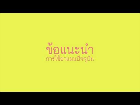 ความอ่อนแอและจิตวิทยา ทำ renitek ส่งผลกระทบต่อความแรง