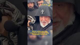 Թույլ տվեք այս օրը ապրել իր խորհրդի մեջ. Գարեգին Երկրորդ