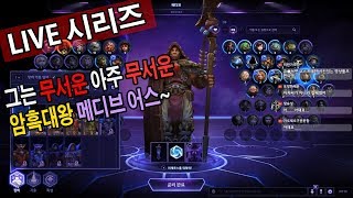 그는 아주 무서운 메디브어스