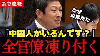 【神谷宗幣】参政党 神谷代表が選挙制度の闇を国会で徹底追及！移民が投票しています…