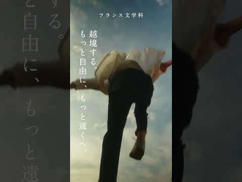 【明治学院大学】フランス文学科 Hello My Philosophy #大学生 #大学受験