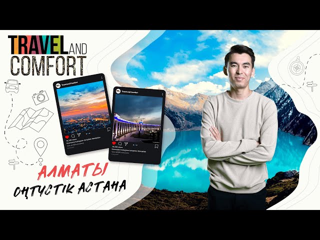 Алматы - оңтүстік Астана