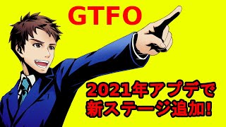【囚人がブラックバイトします】素人3人が超絶鬼畜な難易度のホラーFPSに挑むとこうなる GTFO - A1
