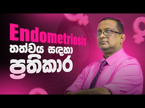 Endometriosis තත්වය සදහා ප්‍රතිකාර? | Endometriosis treatments | Female Subfertility EP - 03