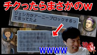 悪口チクったらまさかの結末にww【人狼ジャッジメント】
